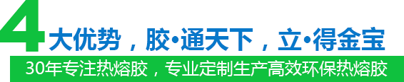4·大优势，胶·通天下，立·得金宝