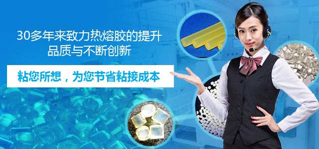 粘您所想，为您节省粘接成本